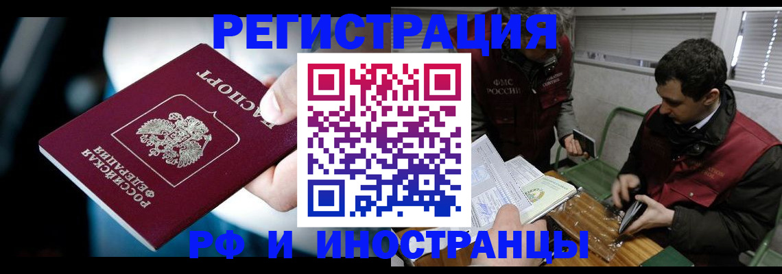 прописка ребенка в Челябинске